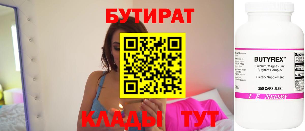 БУТИРАТ BDO  Вход с VPN  БУТИРАТ  Троицк 