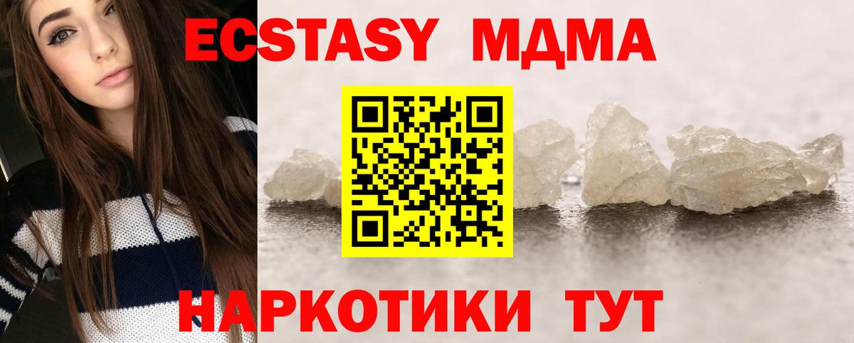 MDMA молли Троицк