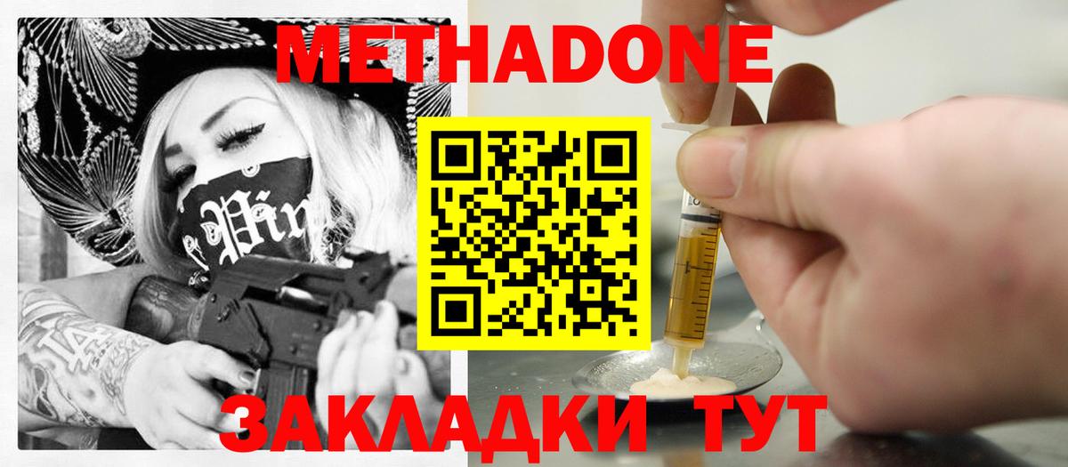 Метадон мёд  Вход с VPN  Троицк  МЕТАДОН кристалл 